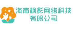 海南枫影网络科技有限公司